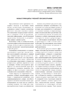 Новые принципы учебной лексикографии