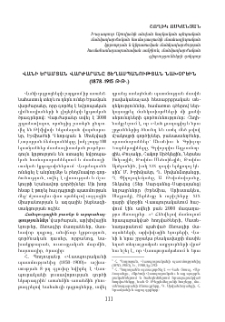 Վանի Երամյան վարժարանը ցեղասպանության նախօրեին (1878–1915 թթ.)