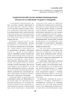 Социологический анализ влияния инновационных процессов на изменения трудового поведения