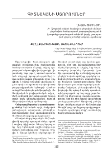 Քաղաքակրթության ակունքներում