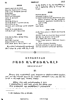 Մոռացուած բայց անմոռանալի յուշիկներ