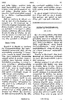 Աստեղագիտութիւն