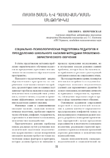 Социально–психологическая подготовка педагогов к преодолению школьного насилия методами проблемно–эвристического обучения