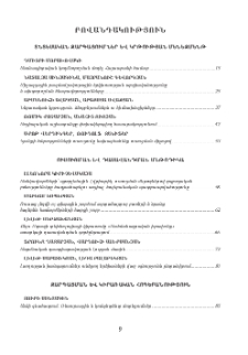 Բովանդակություն; Содержание; Contents