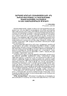 Զարգացող երկրների տնտեսությունների վրա ձեռնարկատիրության և հասարակության փոխազդեցության գնահատումը և այն կատարելագործելու ուղիները