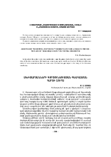 Մխիթարյանների գործունեության գնահատման հարցի շուրջ