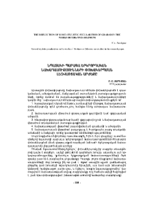Նպատակի պարագա երկրորդական նախադասությունների փոխակերպման լեզվաոճական արժեքը