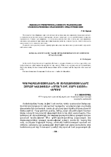 Գռեհկաբանություններն ու մեղմասությունները Զորայր Խալափյանի «Որտե՞ղ էիր, մարդ աստծո» վեպում