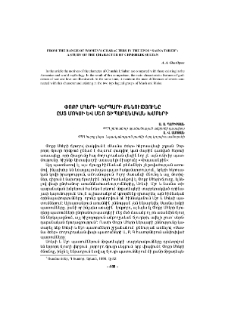 Փոքր Մհերի կերպարի քննությունը ըստ Մոկսի և Մշո տիպաբանական խմբերի
