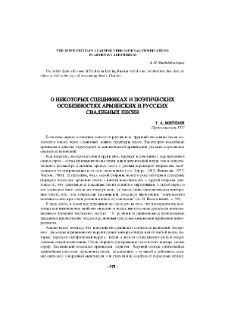 О некоторых спецификах и поэтических особенностях армянских и русских свадебных песен