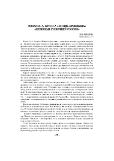 Роман И. А. Бунина «Жизнь Арсеньева» «Исповедь Гибнущей России»