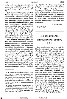 Հիւսուածներու ջերմացուցիչ արժէքը