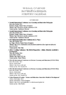 Գիտական օրացույց 2014