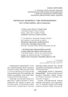 Տարտանելի առասպելը կամ ռազմավարական PR–ի թուրքական «Սև խոռոչը»