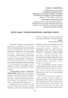 Մարմնական դաստիարակության էության մասին