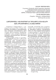 Լսողության խանգարումներ ունեցող երեխաների վաղ օգնությունն ընտանիքում