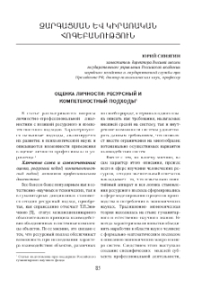 Оценка личности: ресурсный и компетеностный подходы