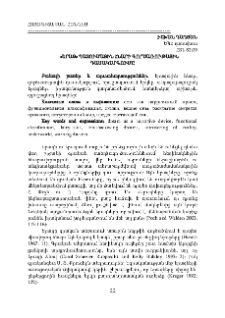 «Երազ» պատումային հնարի գործառութային դասակարգումը