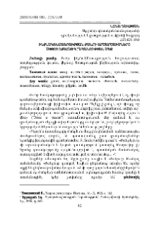 Ինքնակենսագրության ժանրի արծարծումները սփյուռքահայ գրականության մեջ
