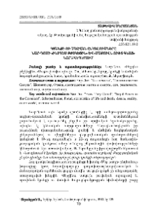 Կյանքի ու մահվան ընկալումները Նար-Դոսի «Ինչպես բժշկեցին» և «Սաքուլն ուխտ գնաց» նորավեպերում