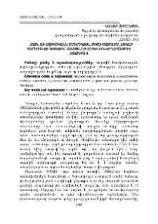 Հայն ու հայկականն ամերիկյան միջավայրում. Հակոբ Կարապենցի առաջին՝ «Անծանոթ հոգիներ» ժողովածուի հետքերով