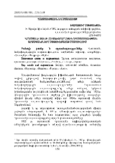 Վրաստանի 1924 թ. հակախորհրդային ապստամբության արձագանքները սփյուռքահայ մամուլում