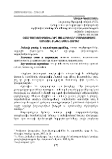 Օտար ազդեցությունները հայ հոգևոր մշակույթում. ազգային ինքնության հարցեր