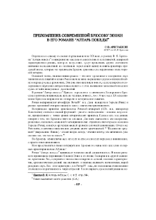 Преломление современной Брюсову эпохи в его романе “Алтарь победы”
