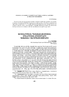 Սահմանադրական պատասխանատվության օրենսդրական աղբյուրները Հայաստանի Հանրապետությունում