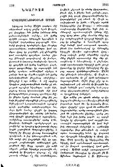 Նկարիչք եւ վկայաբանութիւնք Սրբոց