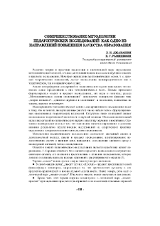 Cовершенствование методологии педагогических исследований как одно из направлений повышения качества образования