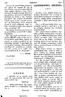 Նորոգութիւն տումարի