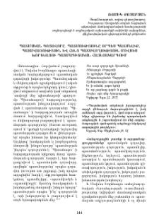 Պատմական գոյավորը. պատմությունը որպես պատմելիք, պատմվածություն և հենց պատմվողություն Մովսես Խորենացու պատմագիտական հայեցակարգում