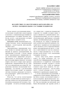 Воздействие сказкотерапии и фитодизайна на психо–эмоциональное состояние пациентов