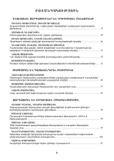 Բովանդակություն; Содержание; Contents