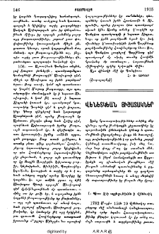 Վենետկեան յիշատակներ