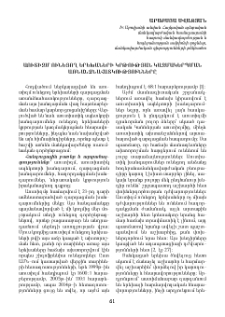 Աուտիզմ ունեցող երեխաների կրթության կազմակերպման առնանձնահատկությունները