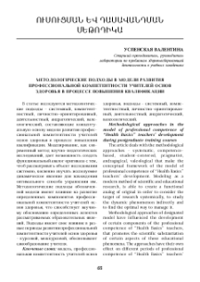 Методологические подходы в модели развития профессиональной компетентности учителей основ здоровья в процессе повышения квалификации