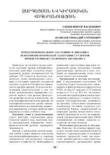Психоэмоциональное состояние и динамика психофизиологической адаптации студентов первокурсников столичного мегаполиса