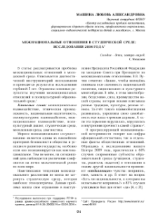 Межнациональные отношения в студенческой среде: исследования 2014 года