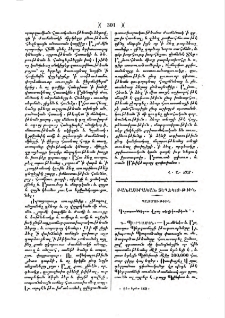 Գրատուններու վրայ տեղեկութիւն