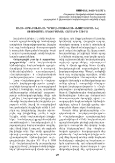Անձի հոգեբանական պրոբլեմատիկայի հետազոտման և ուսուցման մեթոդական հարցերի շուրջ