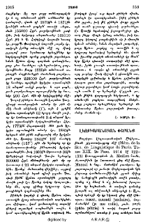 Լեզուաբանական փշրանք