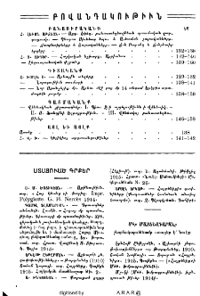 Բովանդակութիւն
