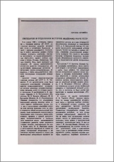 Совещание в отделении истории Академии наук СССР