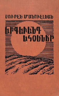 Արգաւանդ ակօսներ