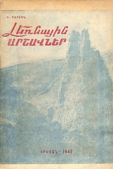 Լեռնային արշավներ