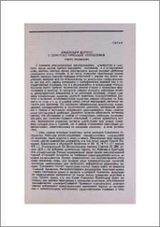 Армянский вопрос и советско-турецкие отношения