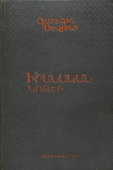 Իրանական նոթեր