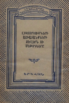 Լեկտորիումների աշխատանքների ձևերն ու մեթոդները